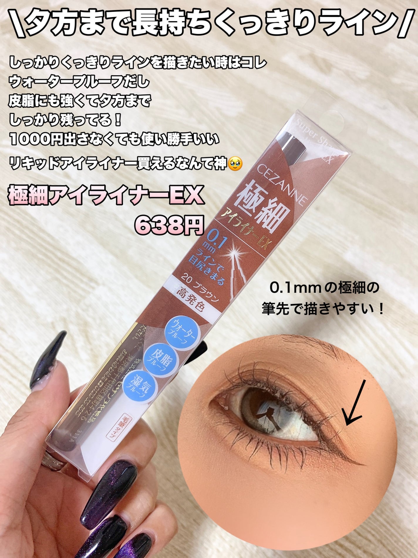 ジェルアイライナー/CEZANNE/ジェルアイライナーを使ったクチコミ(7枚目)