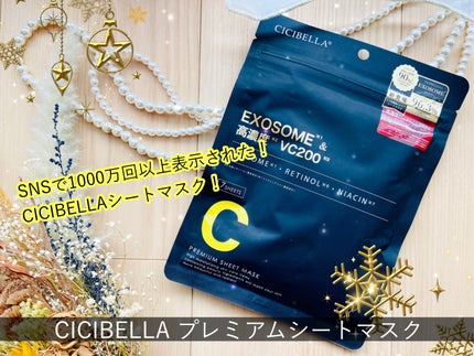 シートマスク ヒト幹細胞×VC200/CICIBELLA/シートマスク・パックを使ったクチコミ(1枚目)