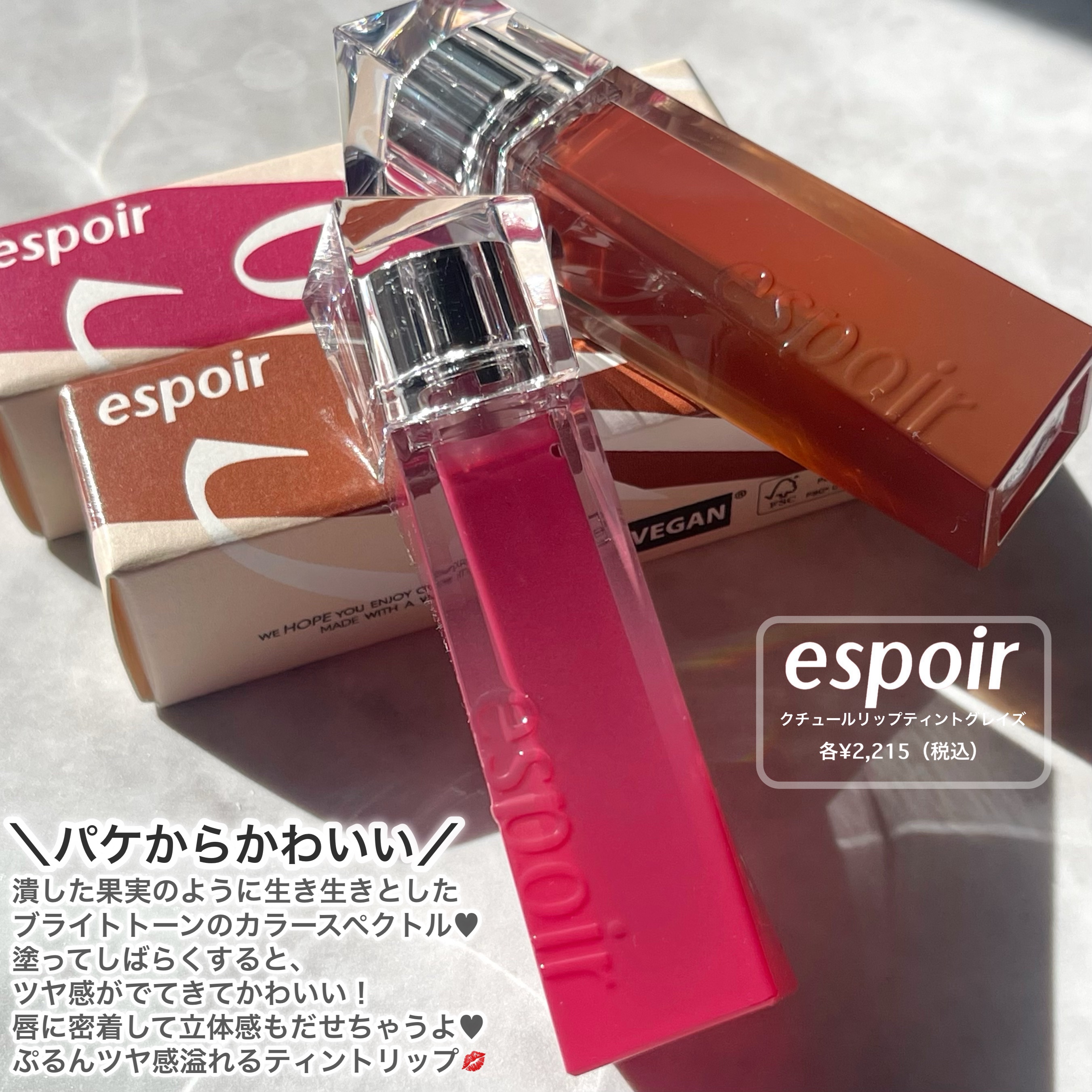 クチュールリップティントグレイズ/espoir/リップティントを使ったクチコミ（2枚目）