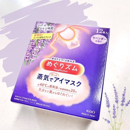 めぐりズム 蒸気でホットアイマスク ラベンダーの香り/めぐりズム/ホットアイマスクを使ったクチコミ(1枚目)