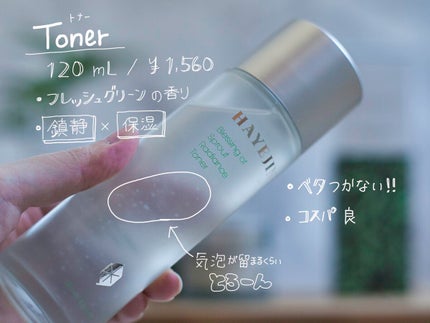 ブレッシングオブスプラウトラディアンストナー/HAYEJIN/化粧水を使ったクチコミ(2枚目)