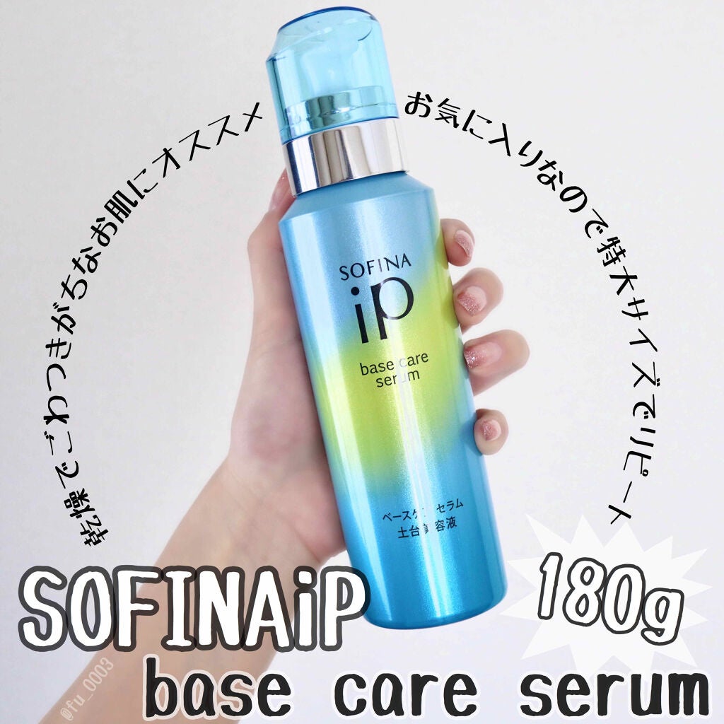 ベースケア セラム<土台美容液>/SOFINA iP/美容液を使ったクチコミ(1枚目)