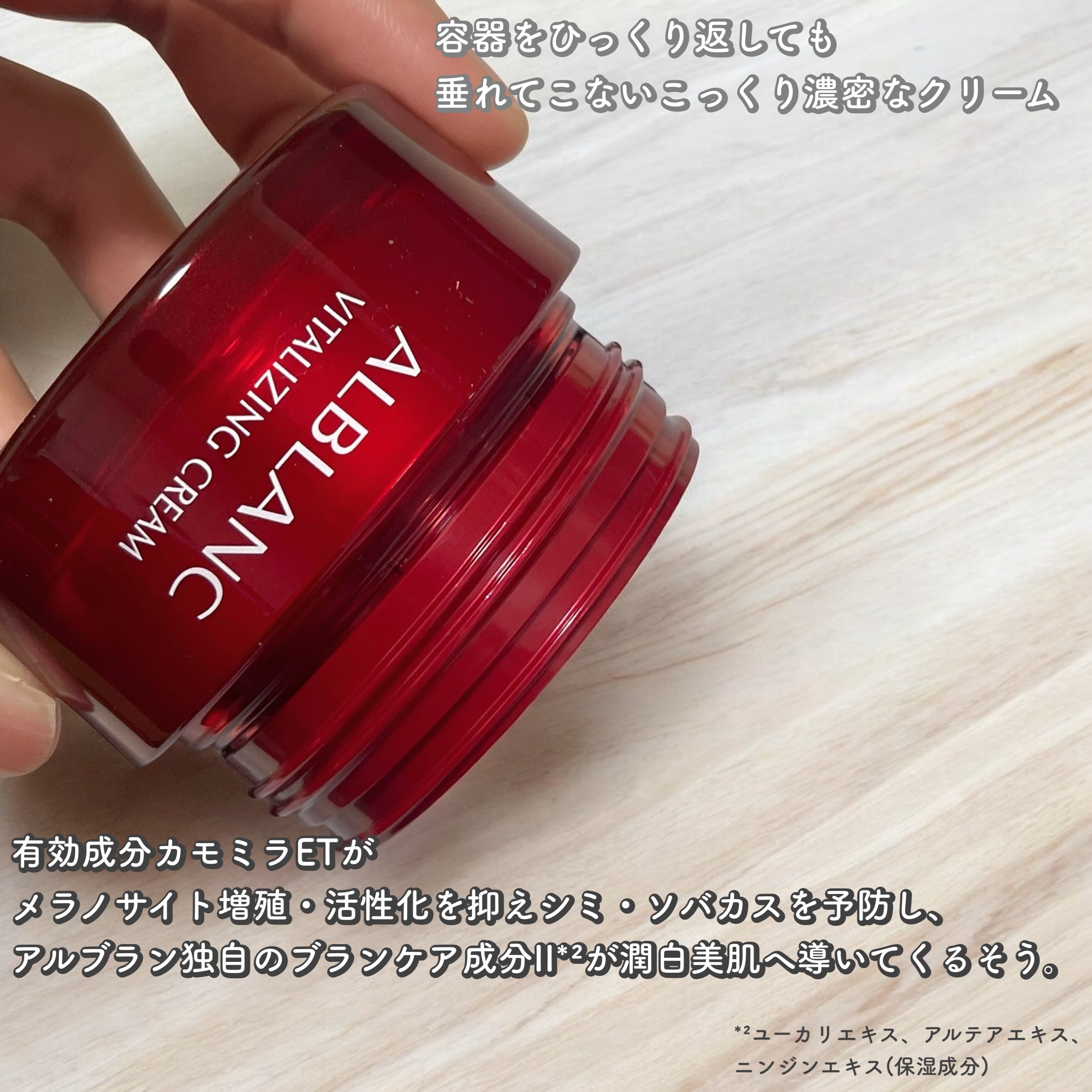 バイタライジングクリーム/ALBLANC/フェイスクリームを使ったクチコミ（3枚目）