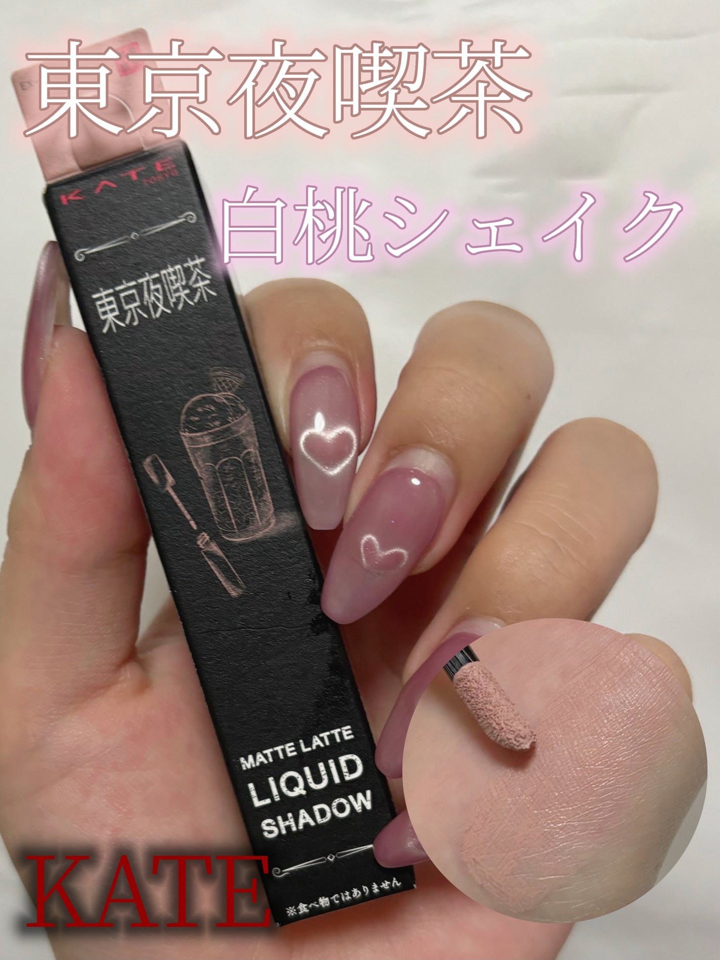 マットラテリキッドシャドウ/KATE/リキッドアイシャドウを使ったクチコミ(1枚目)