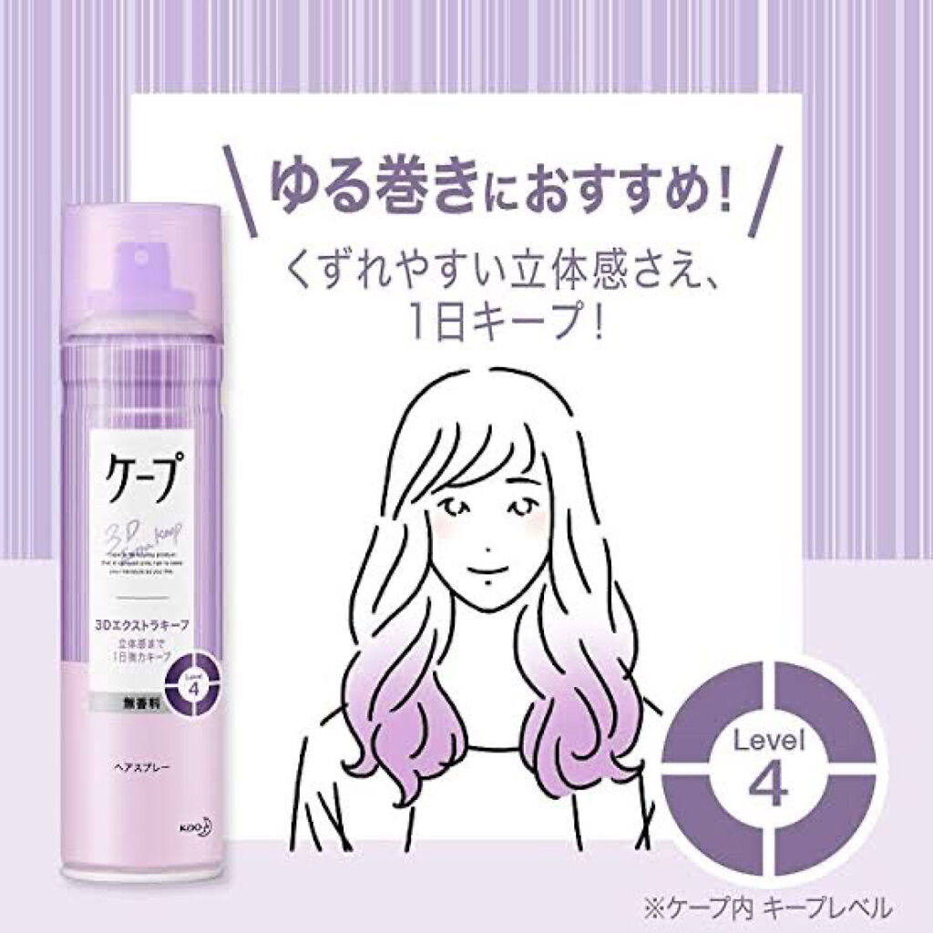 ケープ 3Dエクストラキープ 無香料/ケープ/ヘアスプレーを使ったクチコミ（1枚目）