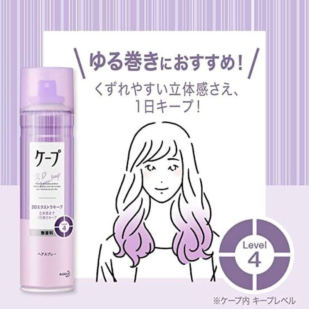 ケープ 3Dエクストラキープ 無香料/ケープ/ヘアスプレーを使ったクチコミ(1枚目)