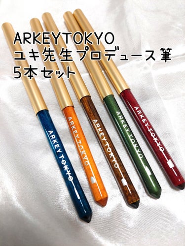 ユキ先生プロデュース筆5本セット/ARKEY TOKYO/ネイル用品を使ったクチコミ（1枚目）