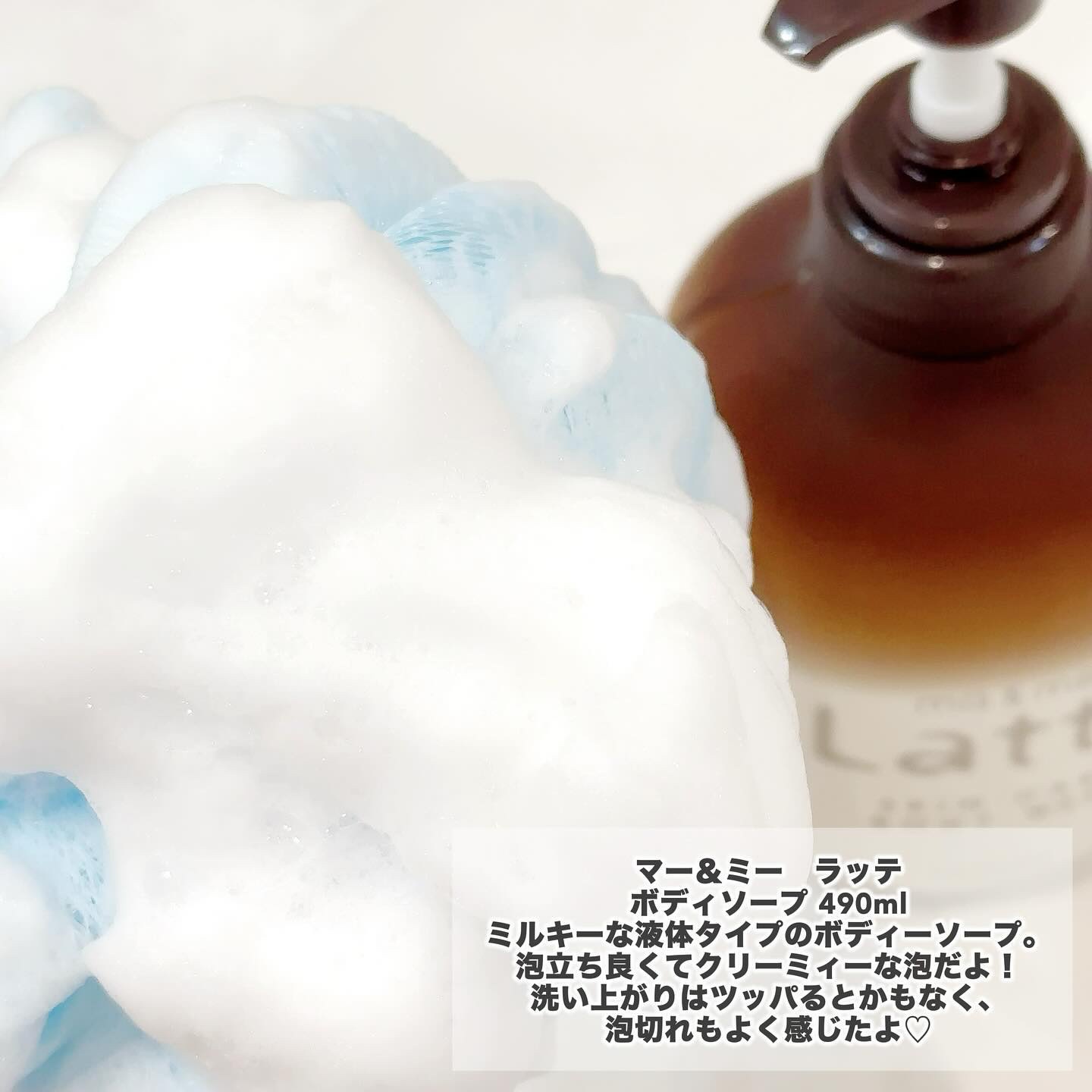 マー&ミー　ボディソープ/マー＆ミー　ラッテ/ボディソープを使ったクチコミ（3枚目）