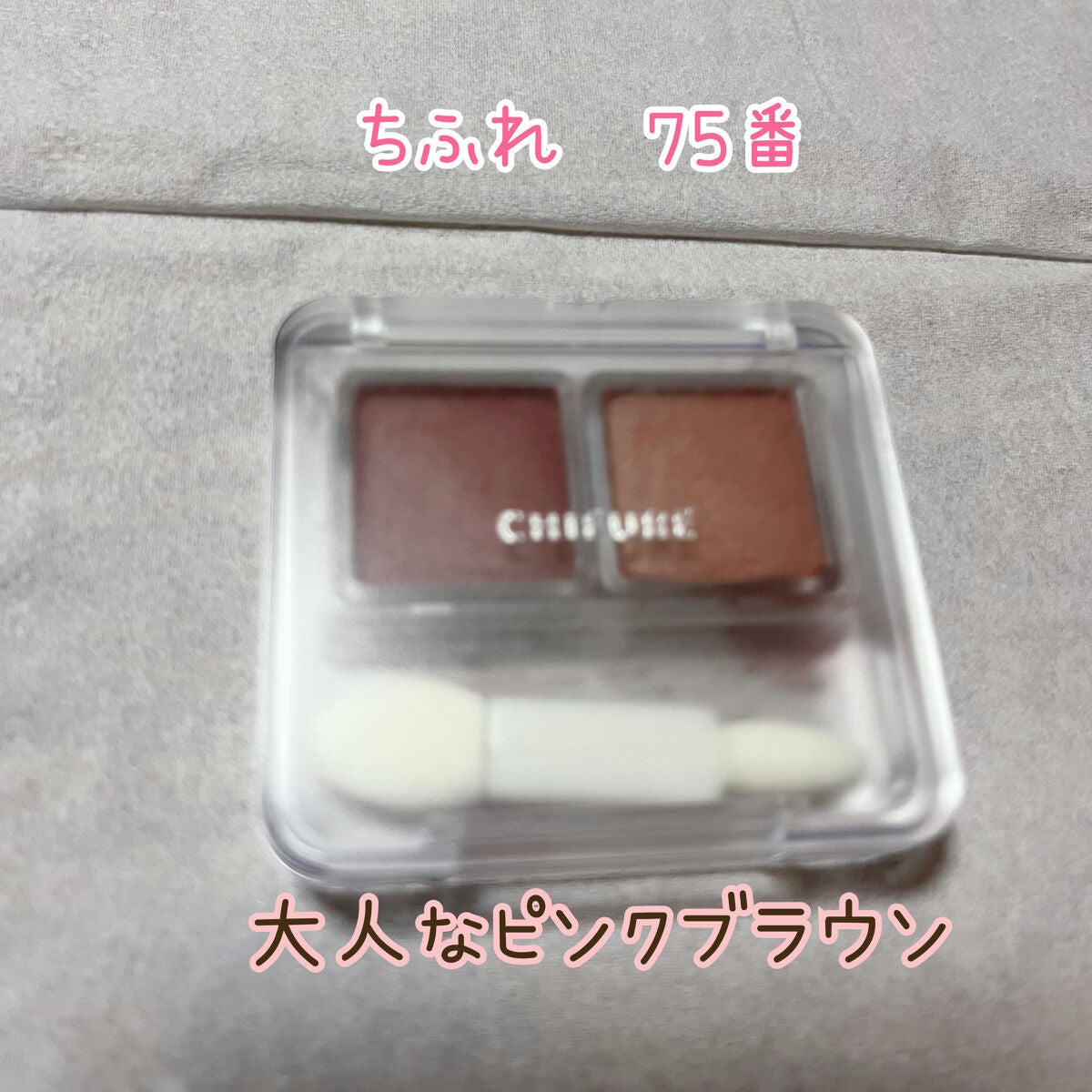 アイ カラー(チップ付)/ちふれ/アイシャドウパレットを使ったクチコミ(1枚目)