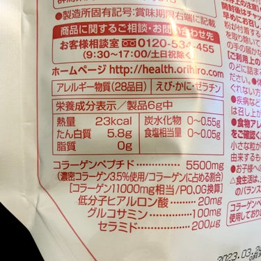 オリヒロ 低分子ヒアルロン酸コラーゲン 袋タイプのクチコミ「【毎日摂取する飲むコラーゲン】

粉末タイプ3種類目です。

・コスパ◎
30日分で2000円.....」（3枚目）