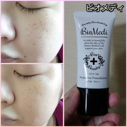 ビオメディ エッセンスミルクリーム/BioMedi/美容液を使ったクチコミ(1枚目)