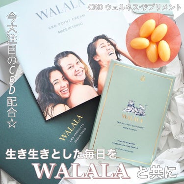 CBD ウェルネスサプリメント/WALALA/健康サプリメントを使ったクチコミ（1枚目）