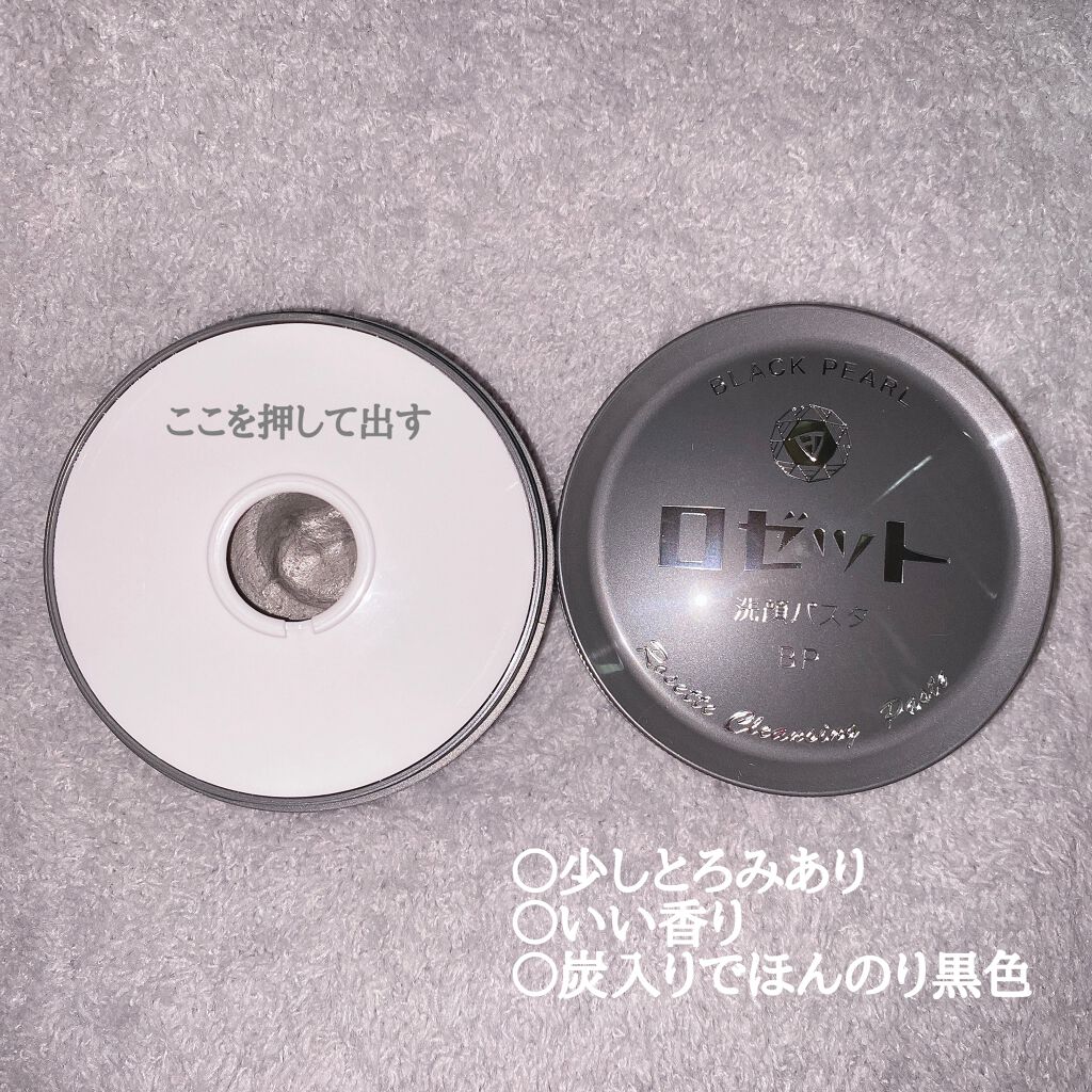 ロゼット洗顔パスタ ブラックパール/ロゼット/洗顔フォームを使ったクチコミ(2枚目)