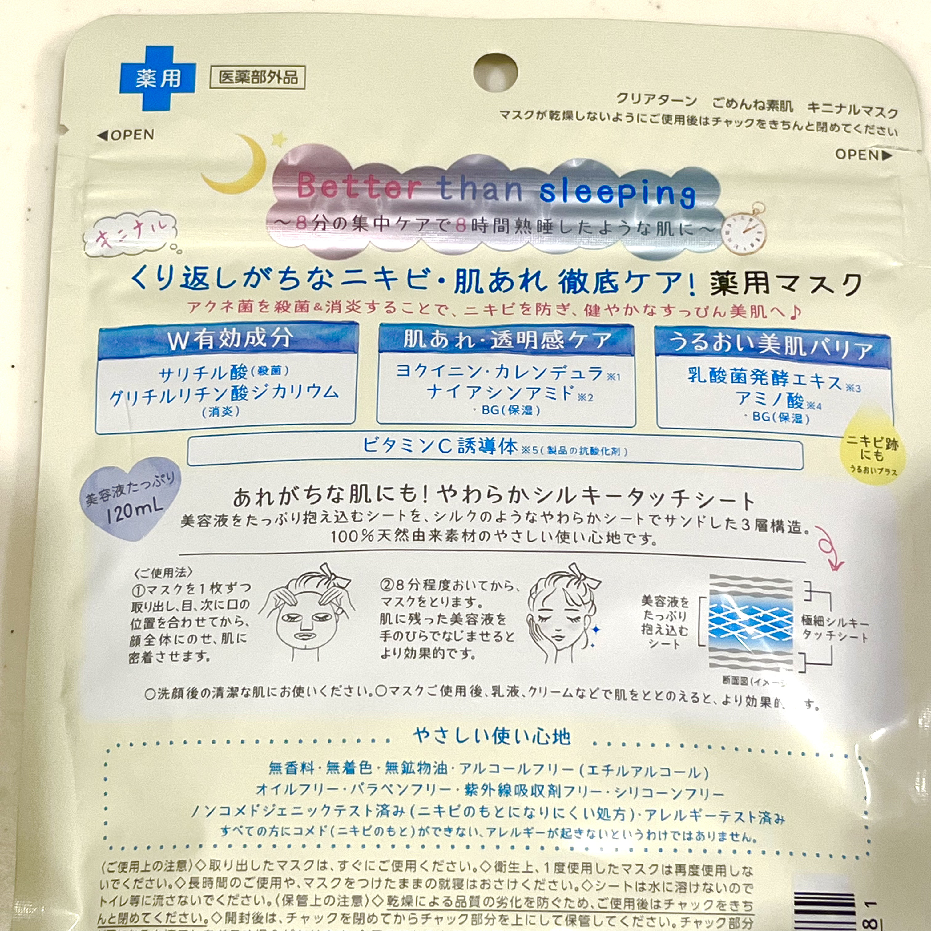 ごめんね素肌 キニナルマスク/クリアターン/シートマスク・パックを使ったクチコミ（2枚目）