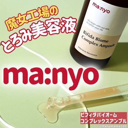 ビフィダバイオームコンプレックスセラム/manyo/美容液を使ったクチコミ(1枚目)