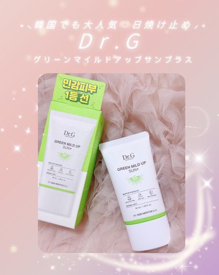 グリーンマイルドアップサンプラス/Dr.G/日焼け止めクリームを使ったクチコミ(1枚目)