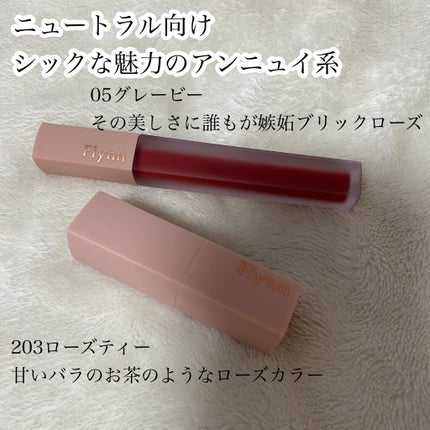 アディクション ベルベットティント/Flynn/リップティントを使ったクチコミ(7枚目)