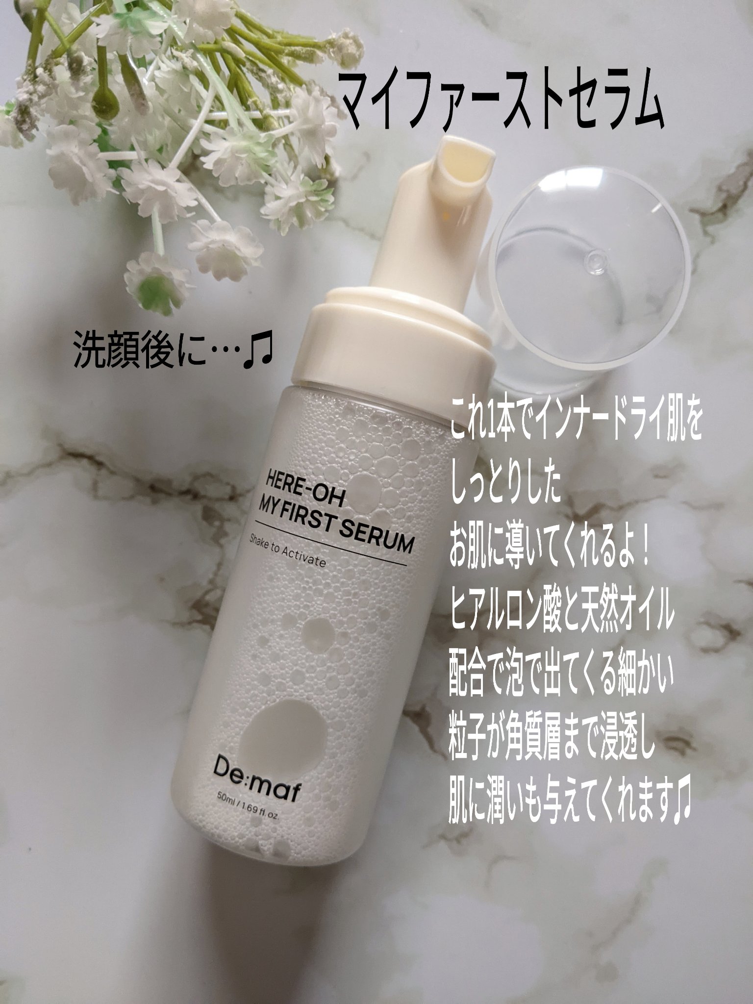 マイファーストセラム/De:maf/美容液を使ったクチコミ（1枚目）