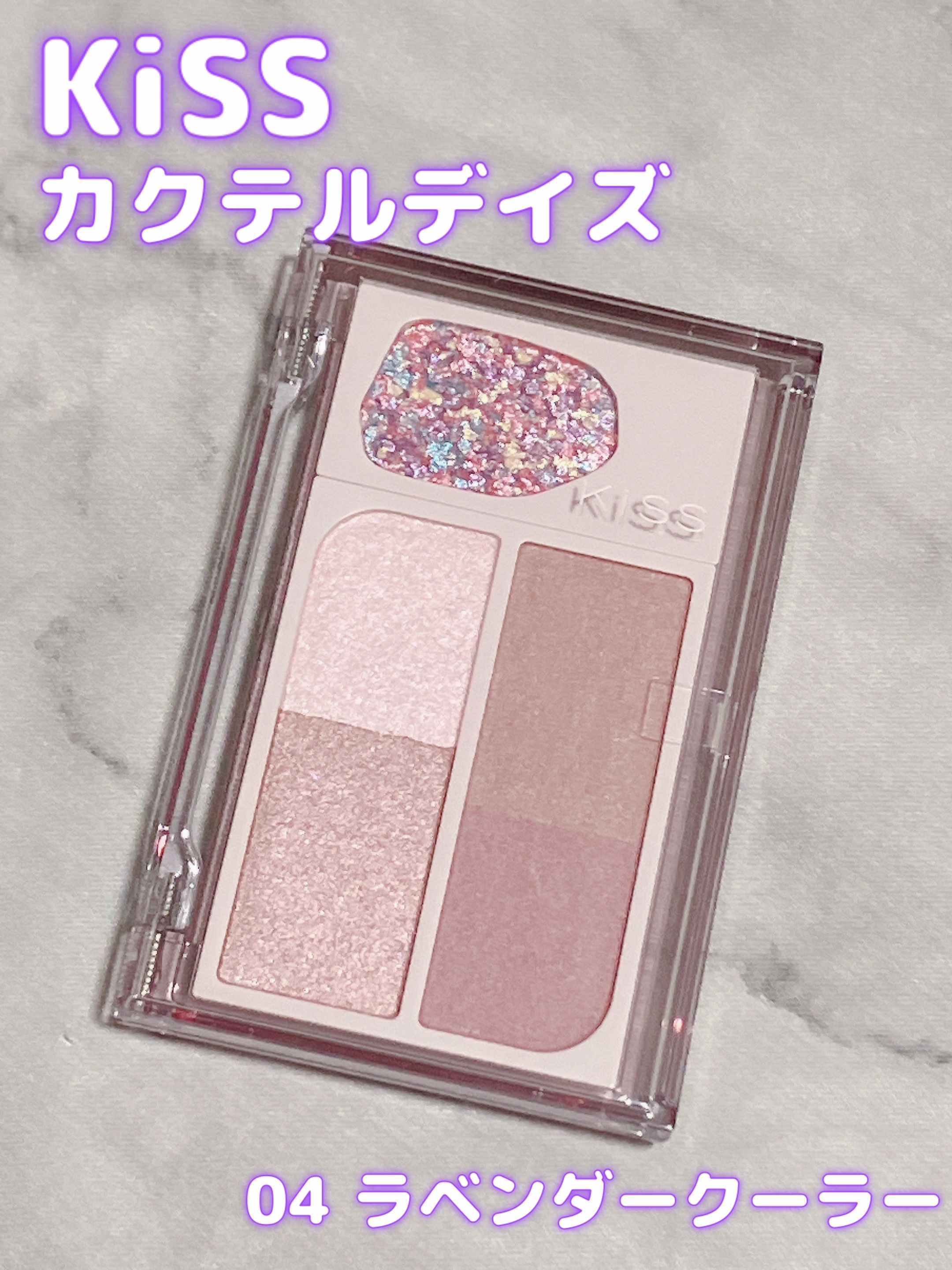 カクテルデイズ/KiSS/アイシャドウパレットを使ったクチコミ（1枚目）
