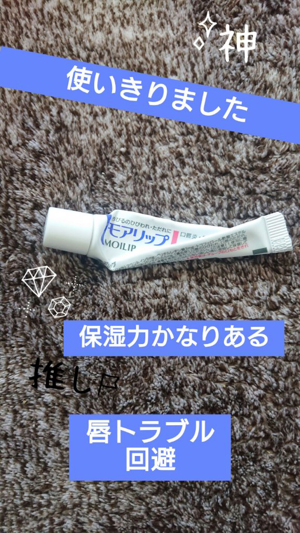モアリップ N (医薬品)/資生堂薬品/その他を使ったクチコミ（1枚目）