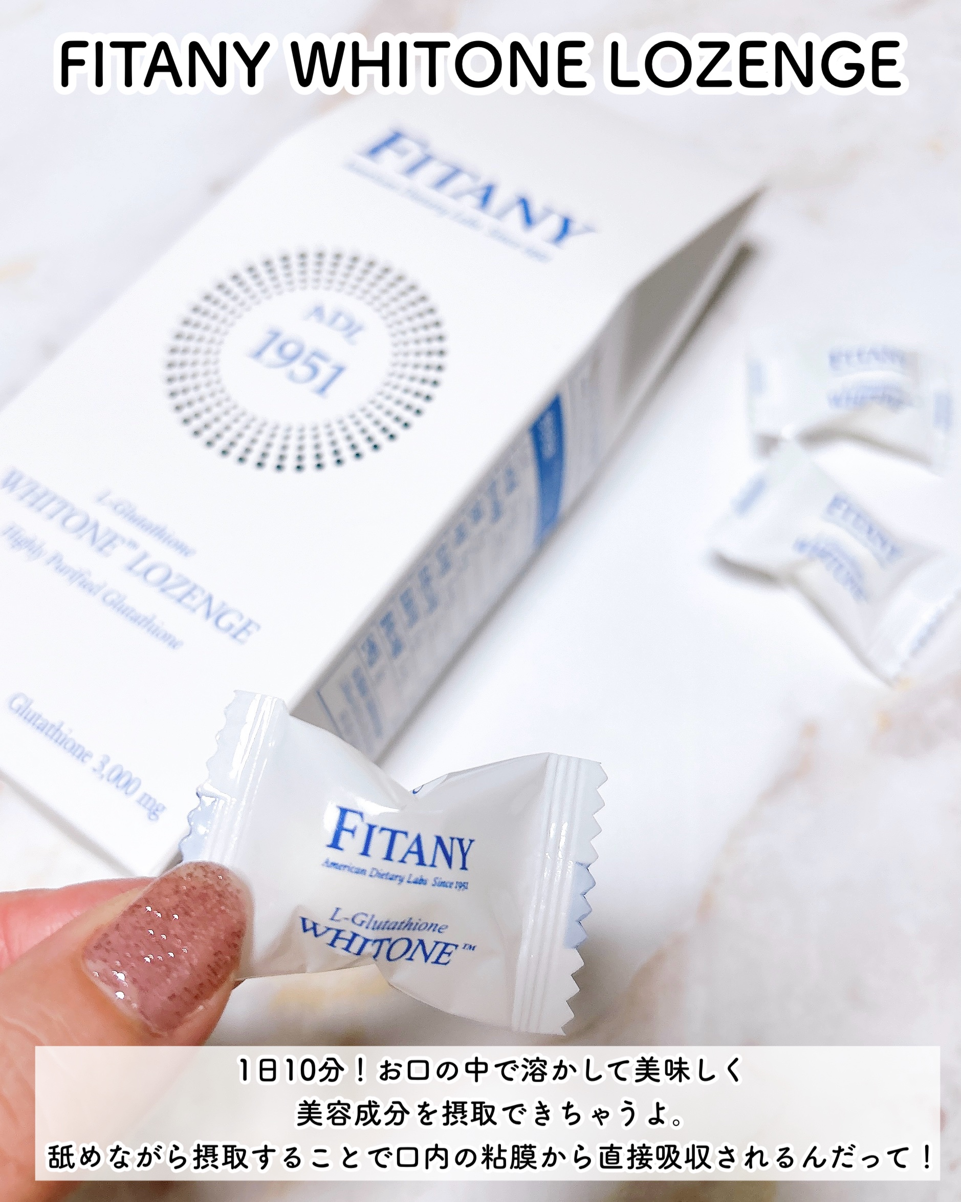 ホワイトーンプラスロゼンジ/FITANY/美容サプリメントを使ったクチコミ（3枚目）