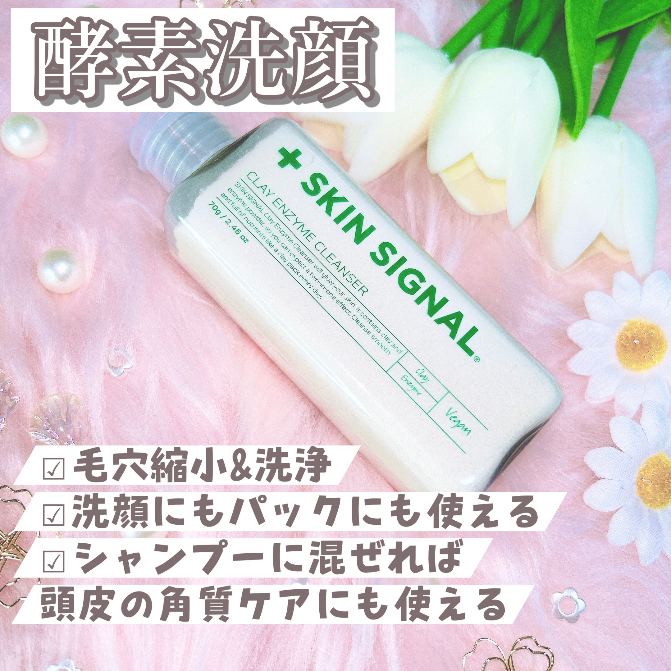 ホワイト クレイ酵素クレンザー	/SKIN SIGNAL/洗顔パウダーを使ったクチコミ（1枚目）