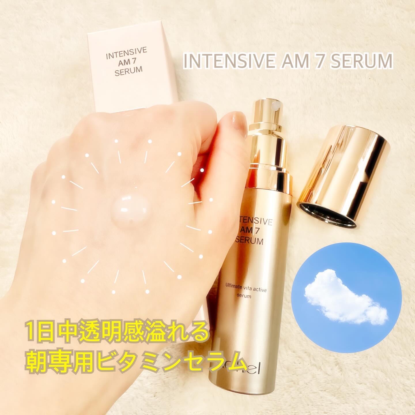 インテンシブAM7 セラム/Raftel/美容液を使ったクチコミ（2枚目）