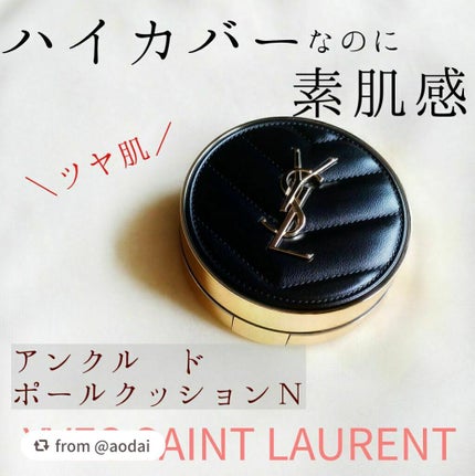 アンクル ド ポー ルクッションN/YVES SAINT LAURENT BEAUTE/クッションファンデーションを使ったクチコミ(1枚目)
