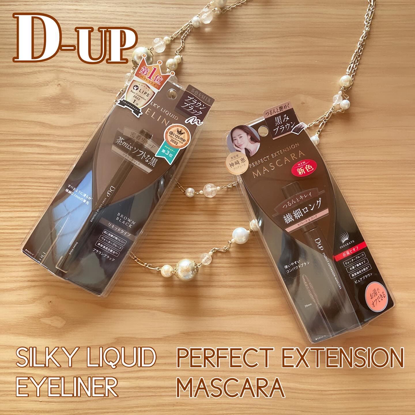 パーフェクトエクステンション マスカラ/D-UP/マスカラを使ったクチコミ（1枚目）