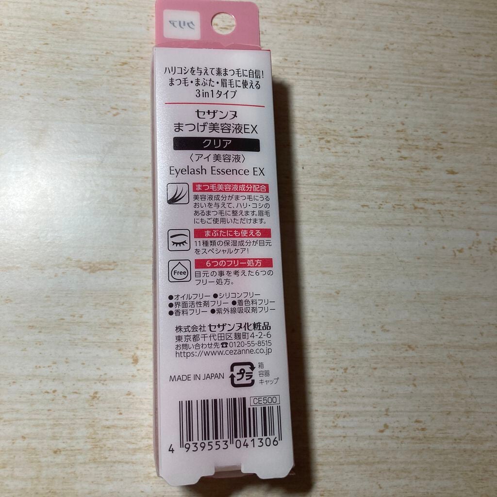 まつげ美容液EX/CEZANNE/まつげ美容液を使ったクチコミ(2枚目)