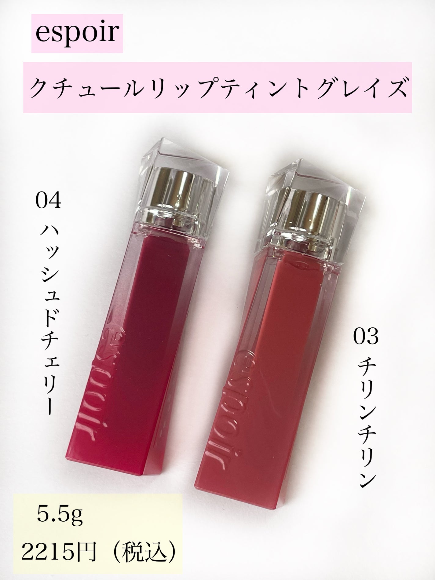 クチュールリップティントグレイズ/espoir/リップティントを使ったクチコミ(2枚目)