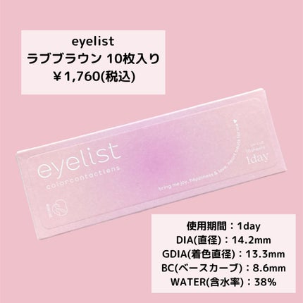 えむ。 投稿ある方フォロバ100リムバ100 on LIPS 「新作カラコン『eyelist』ProducedbyArataA..」(4枚目)