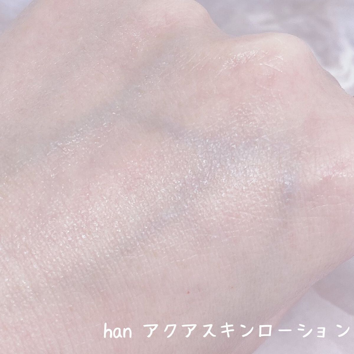 アクアスキンローション/han/化粧水を使ったクチコミ（3枚目）