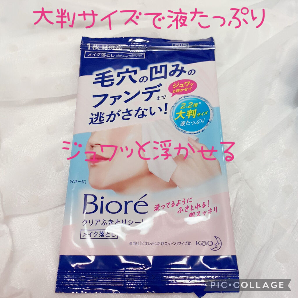 クリアふきとりシート/ビオレ/クレンジングシートを使ったクチコミ（1枚目）