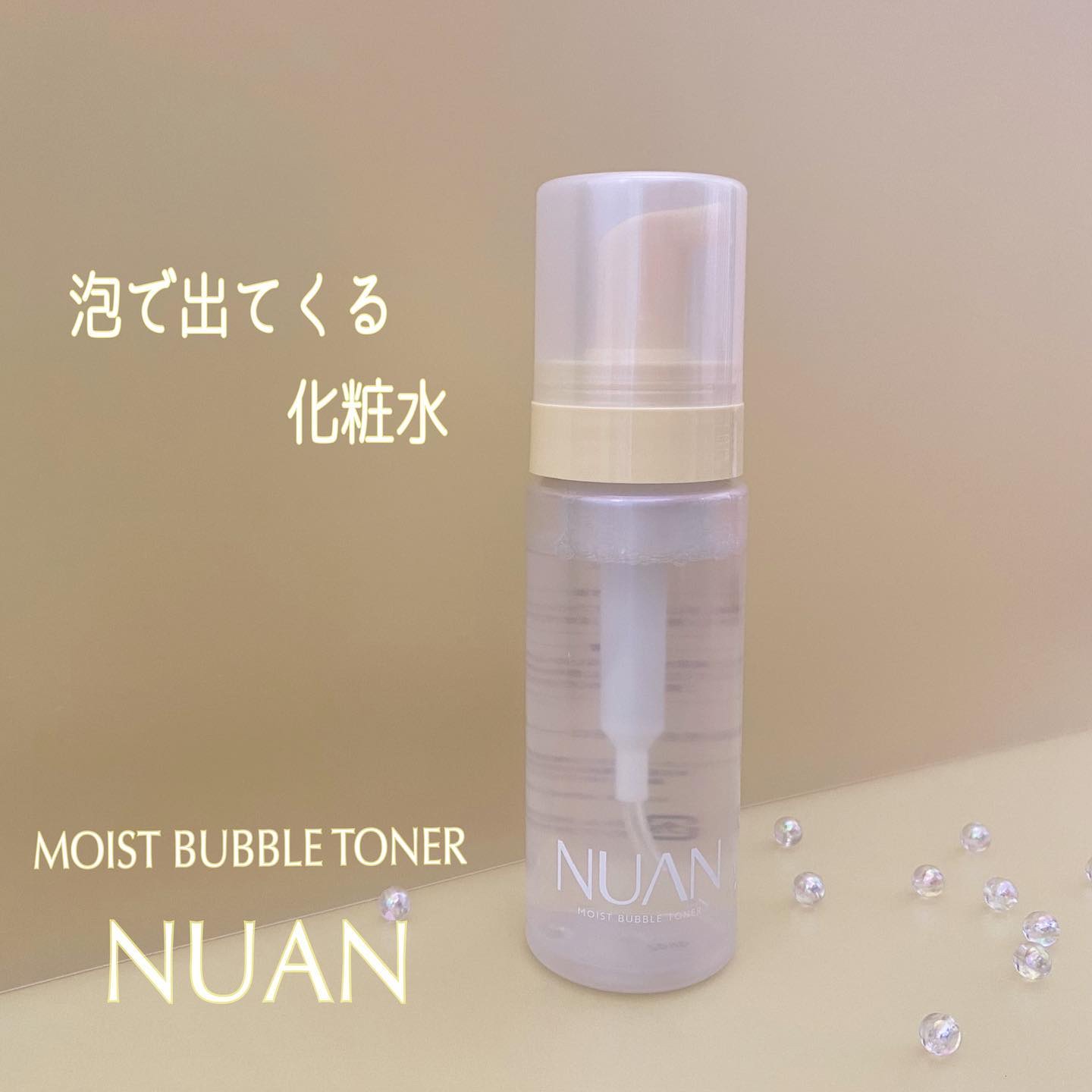 浸透バブル化粧水/NUAN/化粧水を使ったクチコミ（1枚目）