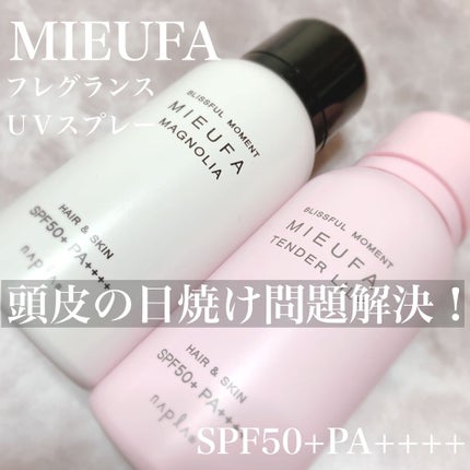 ミーファ フレグランスUVスプレー マグノリア/MIEUFA/日焼け止めミスト・スプレーを使ったクチコミ(1枚目)