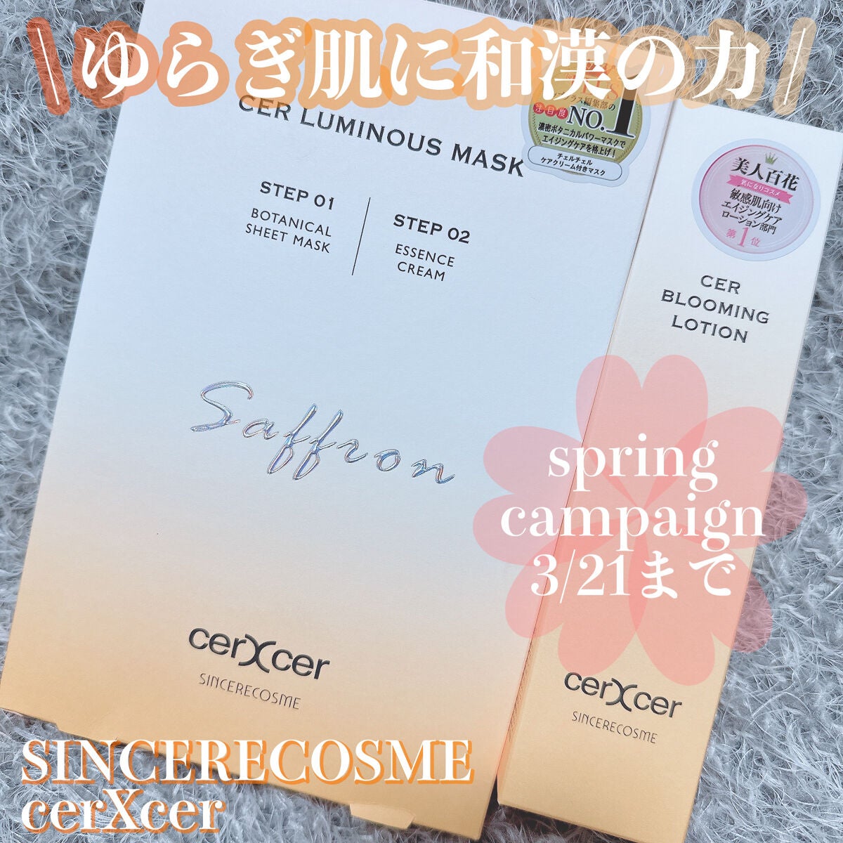 ブルーミングローション/cerXcer/化粧水を使ったクチコミ(1枚目)