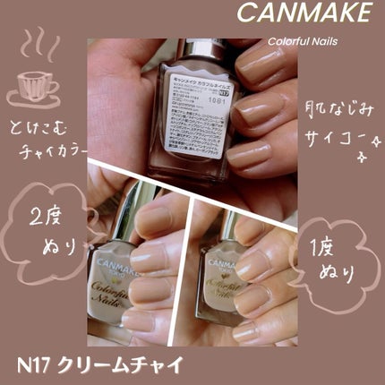 カラフルネイルズ/キャンメイク/マニキュアを使ったクチコミ(1枚目)