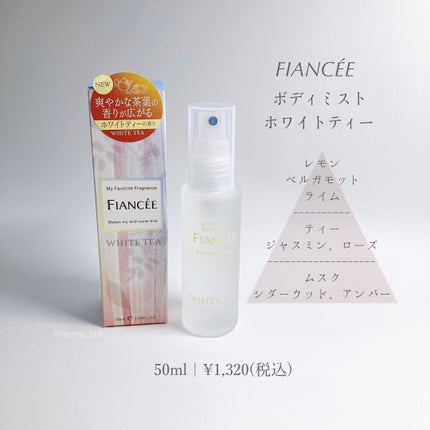 ボディミスト ホワイトティーの香り/フィアンセ/香水を使ったクチコミ(2枚目)