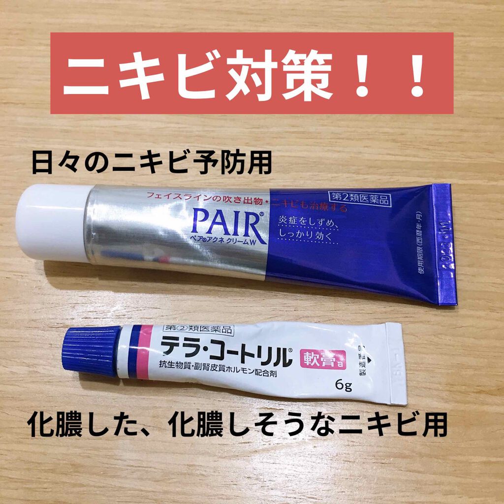 ペアアクネクリームW(医薬品)/ペア/その他を使ったクチコミ(2枚目)