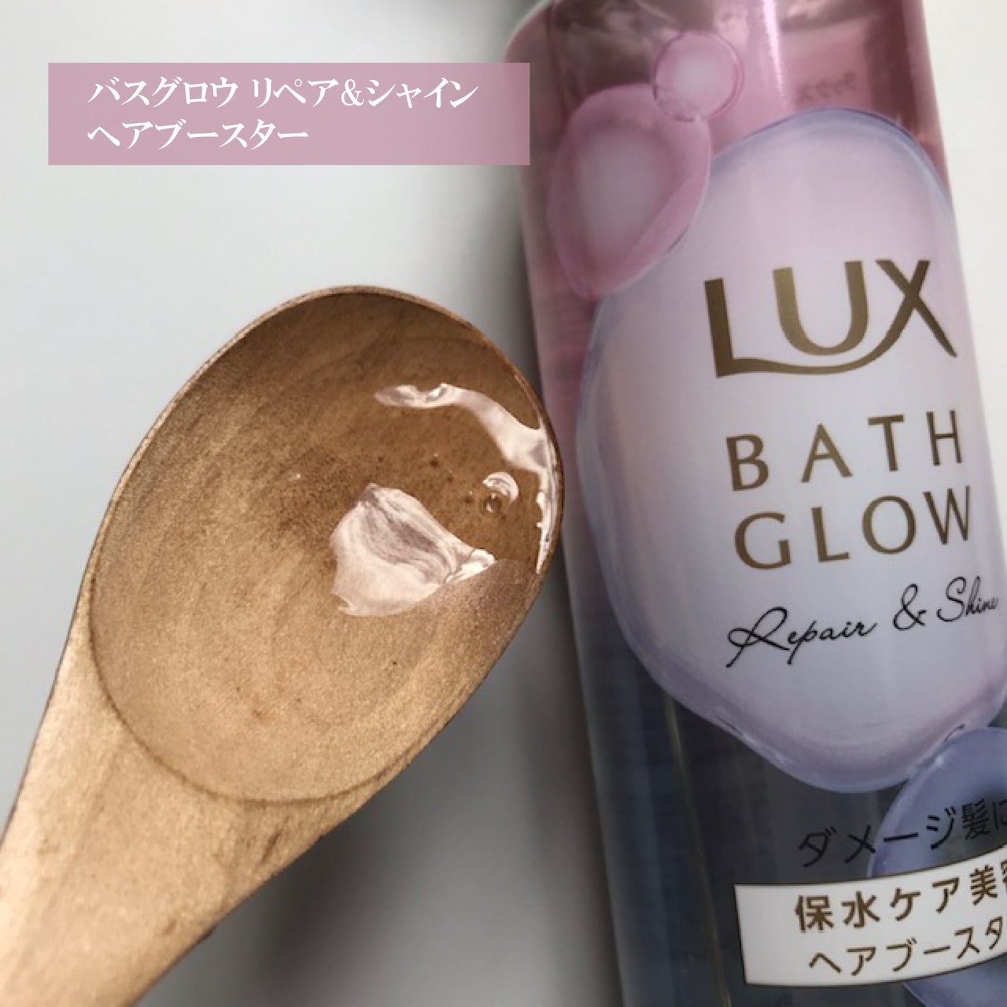 バスグロウ リペア&シャイン シャンプー/トリートメント/LUX/シャンプー・コンディショナーを使ったクチコミ(4枚目)