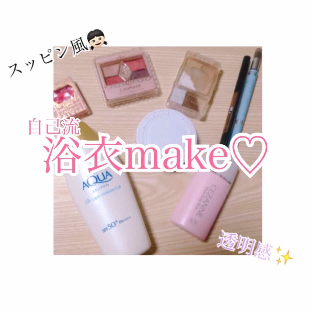 皮脂テカリ防止下地/CEZANNE/化粧下地を使ったクチコミ（1枚目）