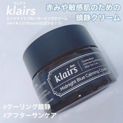 ミッドナイトブルーカーミングクリーム/Klairs/フェイスクリームを使ったクチコミ(1枚目)