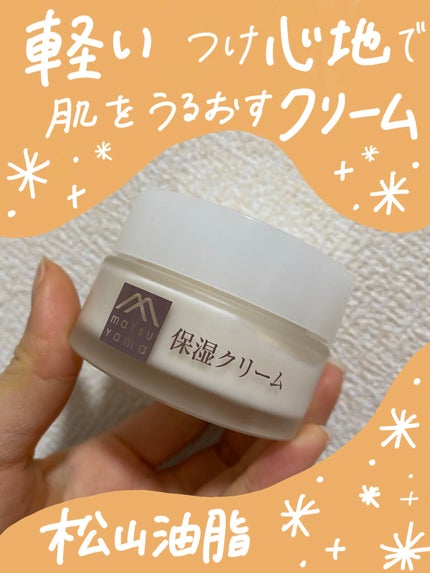 肌をうるおす保湿クリーム/肌をうるおす保湿スキンケア/フェイスクリームを使ったクチコミ(1枚目)