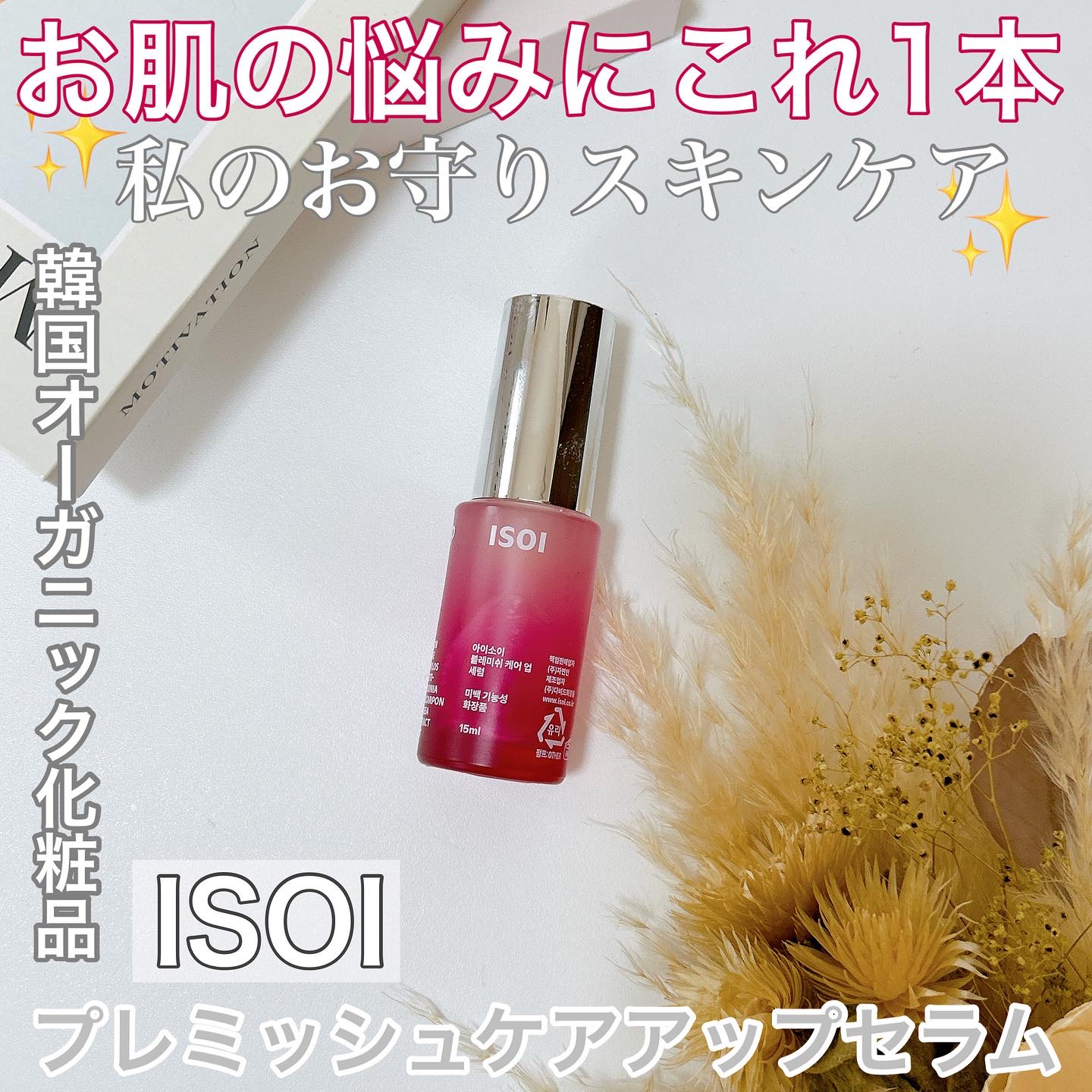 ブレミッシュケアアップ セラム/ISOI/美容液を使ったクチコミ（1枚目）