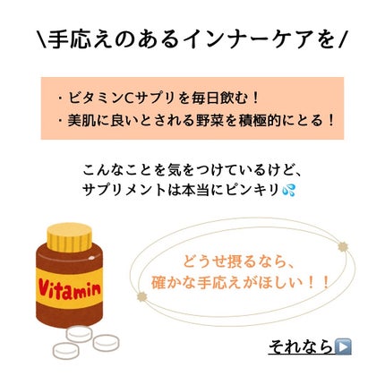 リポソーム ビタミンC/SINTO/美容サプリメントを使ったクチコミ(3枚目)