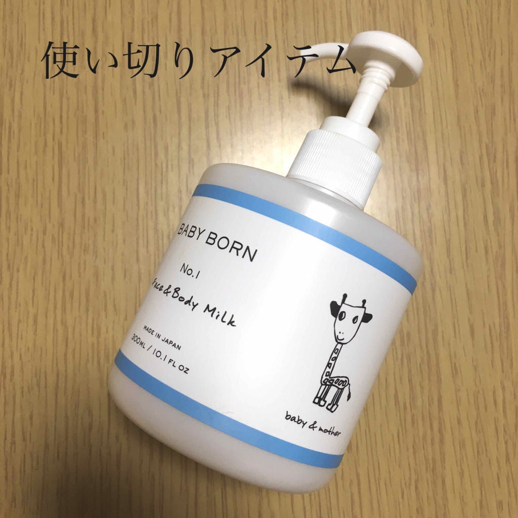 ベビーボーンフェイス&ボディミルク/BABY BORN/ボディミルクを使ったクチコミ(1枚目)