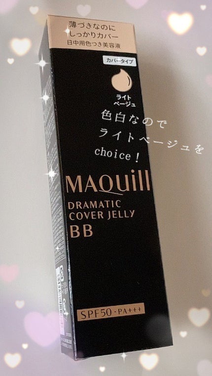 ドラマティック カバージェリー BB		/マキアージュ/BBクリームを使ったクチコミ(1枚目)