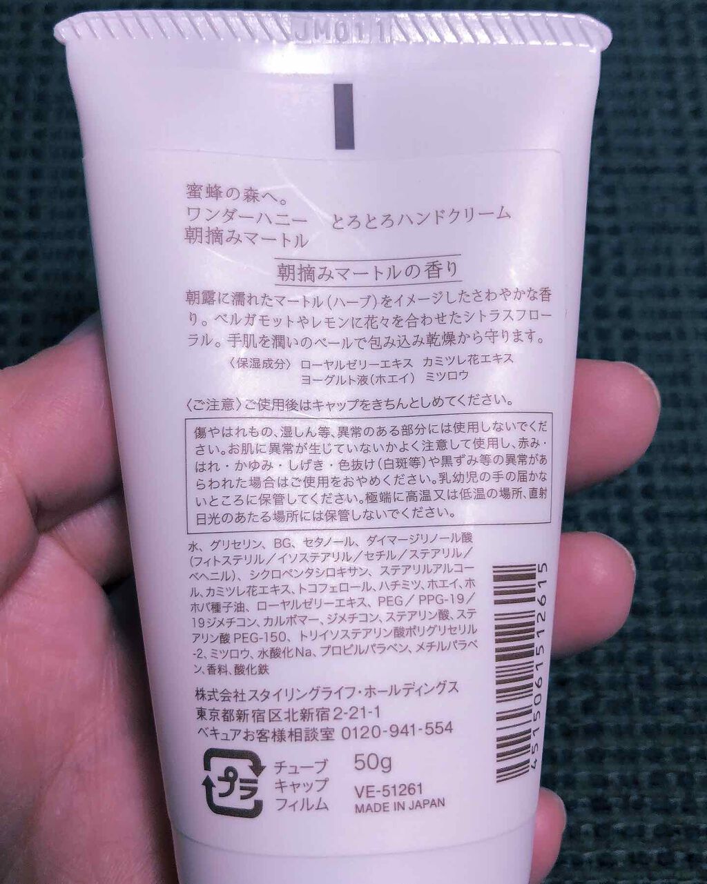 ワンダーハニー とろとろハンドクリーム 朝摘みマートル/VECUA Honey/ハンドクリームを使ったクチコミ(3枚目)