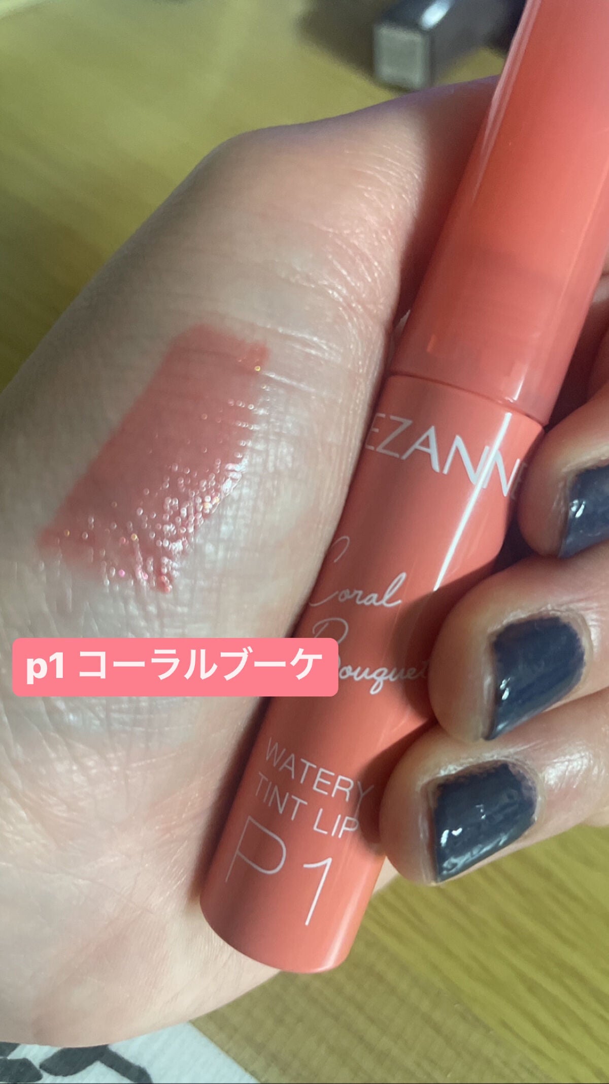 ウォータリーティントリップ/CEZANNE/リップティントを使ったクチコミ(2枚目)